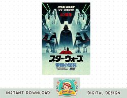 Star Wars The Empire Strikes Back 40th Anniversary Kanji png