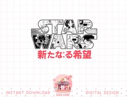 Star Wars Comic Logo Kanji Typeface Graphic png