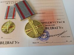 UKRAINIAN AWARD MEDAL "FOR COURAGE" WITH DOCUMENT. GLORY TO UKRAINE