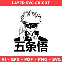 Gojo Satoru Svg, Gojo Svg, Megumi Svg, Jujutsu Kaisen Svg, Anime Character Svg, Anime Svg - Digital File