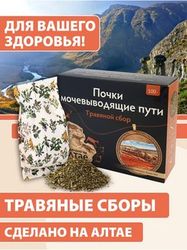 Tea. Herbal Collection - Kidneys