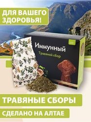 Tea, Herbal collection For immunity