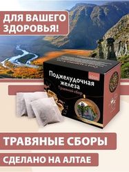 Tea, Herbal Collection for the Pancreas