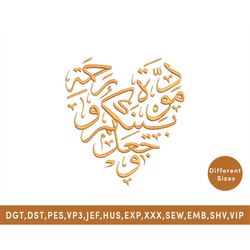 And He placed between you love and mercy Arabic Embroidery design PES DST files, Quran verse-JessicaShop