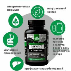 Altai mummy in capsules with lecithin and inulin