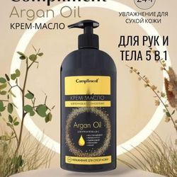 Hand and body cream oil 5in1 ARGAN OIL 400 ml