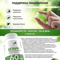 Betaine 600 mg / Betaine Hydrochloride / dietary supplement for normalization of digestion, antioxidant,  Free shipping!