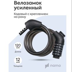 Bicycle lock anti-theft cable code