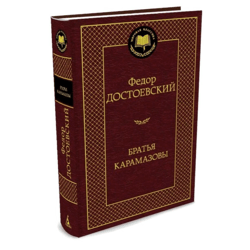 BOOK: The Brothers Karamazov by Fyodor Dostoyevsky | Language Russian | Saint Petersburg 2023