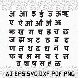 Hindi Letters svg, Hindi Letter svg, Hindi svg, Letters, Letters, SVG, ai, pdf, eps, svg, dxf, png