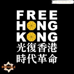 Free Hong Kong Svg, Nation Svg, Hong Kong Svg, Chinese Svg, Neighbor Country Svg, Umbrella Icon Svg, Free Svg, Chinese W