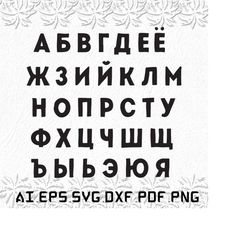 Russian Alphabet svg, Russian Alphabets svg, Russian svg, Alphabets, Alphabet, SVG, ai, pdf, eps, svg, dxf, png