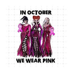 In October We Wear Pink Png, Happy Halloween, Breast Cancer Png, Pink Ribbon, Fall Png, Trick Or Treat, Spooky Vibes Png