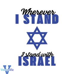Wherever I Stand I Stand With Israel SVG Digital Cricut File