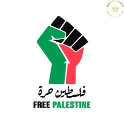 Free Palestine Stand With Palestine Raise Hand SVG Cricut File