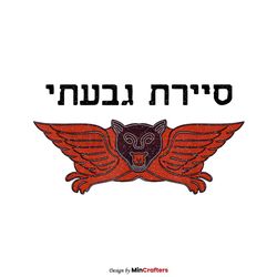 Retro Mascot Support For Israel PNG Sublimation Download
