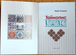 Ukrainian Embroidery Patterns 26 out of 80 pcs. Album by L.Panchenko 1990 Vintage