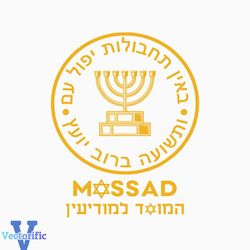 Vintage Mossad Logo Pray For Israel SVG Digital Cricut File