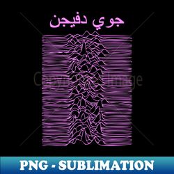 joy division in Arabic - PNG Transparent Sublimation Design - Unleash Your Creativity
