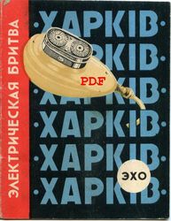 Digital File (PDF) - Instructions Manual, User Manual in Russian for Electric Razor Kharkiv VINTAGE USSR Ukraine 1962