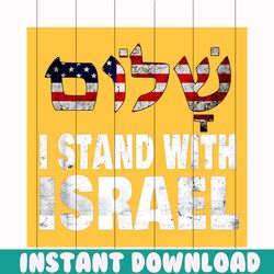 I Stand With Israel Conflict In Israel PNG Sublimation File
