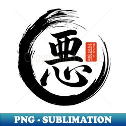 Japanese Enso Circle and Wickedness Calligraphy - PNG Sublimation Digital Download - Instantly Transform Your Sublimation Projects