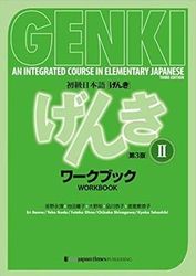 Genki Workbook 2 Third Edition: An Integrated Course in Elementary Japanese - 3rd edition 2020 - eBook - Study Guide