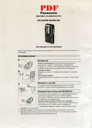 Digital File (PDF) Operating Instructions in Russian for Microcassette recorder PANASONIC RN-402/RN-404/RN-502