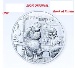 Collectible coin of Russia 25 rubles 2021 Masha and the Bear BANK OF RUSSIA UNC