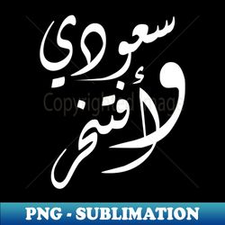 Saudian And Proud - Premium PNG Sublimation File - Spice Up Your Sublimation Projects