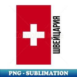 Switzerland flag Cyrillic - PNG Transparent Sublimation File - Defying the Norms