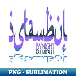 Istanbul By Night Pink and Blue Calligraphic Text - High-Quality PNG Sublimation Download - Spice Up Your Sublimation Projects