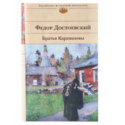 Brothers Karamazov, Fyodor Dostoevsky Classics, Vintage 2007 Russian Literature, Russian  Rare Books Lux Edition