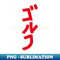 Golfing Japanese KATAKANA - Decorative Sublimation PNG File - Spice Up Your Sublimation Projects