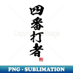 Cleanup hitter in Japanese - PNG Transparent Sublimation Design - Unleash Your Creativity