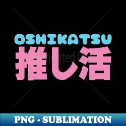 Oshikatsu - High-Resolution PNG Sublimation File - Vibrant and Eye-Catching Typography