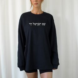 Am Yisrael Chai Hebrew Tshirt Jewish Shirt Jewish Tshirt Israel Shirt Jewish Gift Jewish Mom Hanukkah Shirt Jewish Shirt
