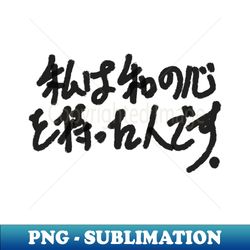 watashi wa wa no kokoro wo motta hito desu - Special Edition Sublimation PNG File - Perfect for Sublimation Mastery