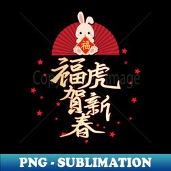 2023 Year of the Rabbit - Instant Sublimation Digital Download - Defying the Norms