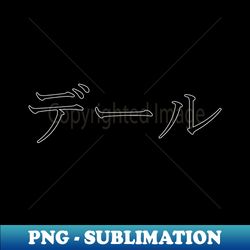 DALE IN JAPANESE - Signature Sublimation PNG File - Instantly Transform Your Sublimation Projects