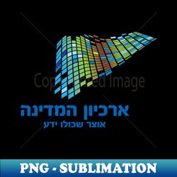 Israel National Archives and Records Administration - High-Quality PNG Sublimation Download - Stunning Sublimation Graphics