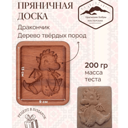 Dragon Embossed cookie mold, cookie cutter, wooden mold, Wooden stamp stamp for gingerbread cookies springerle stamp