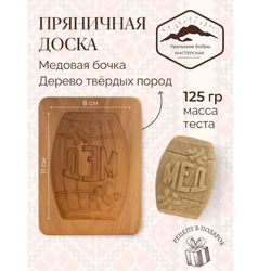 Honey Embossed cookie mold, cookie cutter, wooden mold, Wooden stamp stamp for gingerbread cookies springerle stamp