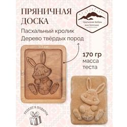 Bunny Embossed cookie mold, cookie cutter, wooden mold, Wooden stamp stamp for gingerbread cookies springerle stamp