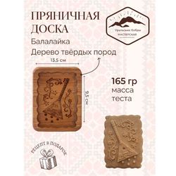 Balalaika Embossed cookie mold, cookie cutter, wooden mold, Wooden stamp stamp for gingerbread cookies springerle stamp