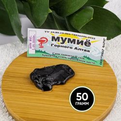 Mumie Altai Natural Resin, 50 grams