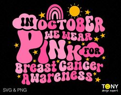 In October We Wear Pink Svg Png, Breast Cancer Awareness Svg, Trendy Retro Groovy Wavy Stacked Digital Download Sublima