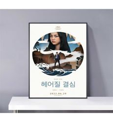 Decision To Leave Movie Poster PVC package waterproof