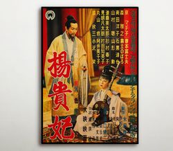 princess yang kwei fei japanese wooden poster, great wood gift for historical film addicts, wonderful wood canvas for mi