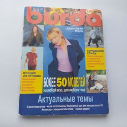 Burda 1/ 1999 magazine Russian language